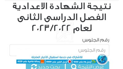 الان…استعلم عن نتيجة الشهادة الإعدادية محافظة القاهرة 2023 ترم ثاني نتيجة 3 اعدادى برقم الجلوس والاسم
