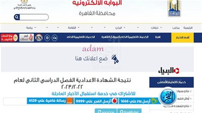 الان نتيجة نت.. لـينك نتيجة الشهادة الاعدادية محافظة القاهرة 2023 ترم ثاني برقم الجلوس والاسم