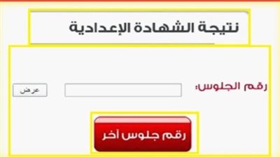 ظهرت رسـميًا الآن.. مبرووك نتيجة الصف الثالث الاعدادي 2023 الغربية برقم الجلوس عبر [ gharbeia.gov ]
