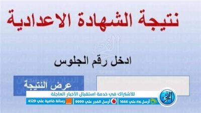 حصريا الآن .. نتيجة الشهادة الاعدادية سوهاج ٢٠٢٣ (ظهرت الآن) بالاسم ورقم الجلوس عبر بوابة الفجر