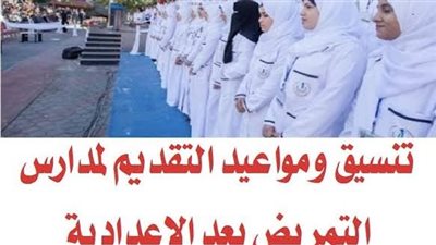 أهم شروط القبول في ثانوي تمريض عسكري لطلاب الشهادة الإعدادية 2023