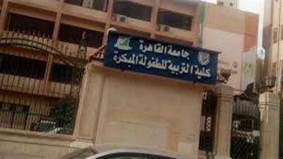 طفولة مبكرة القاهرة تعلن عن ورشة مجانية للطلاب