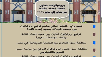 معهدإعداد القادة: توقيع العديد من بروتوكولات التعاون مع المؤسسات الأكاديمية المختلفة