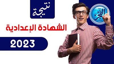 ظهرت فوراً.. نتيجة الشهاده الاعدادية 2023 بالاسم ورقم الجلوس جميع المحافظات [ نتيجتك ]