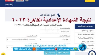 ظهرت الآن.. رسميا نتيجة الشهادة الإعدادية محافظة القاهرة 2023 الترم الثاني على رابط البوابة الإلكترونية 