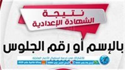 عاجل - كيفية الحصول على الشهادة الإعدادية 2023 