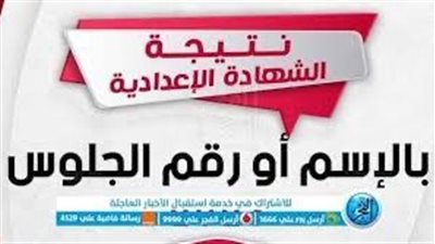اعرف نتيجتك الآن... نتيجة الشهادة الإعدادية محافظة الإسماعيلية 2023
