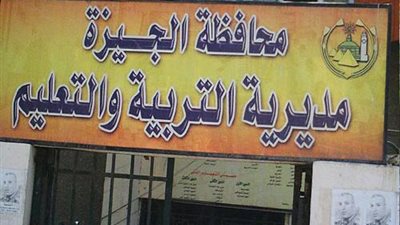 الخطوات الكاملة لتقديم تظلمات الشهادة الإعدادية وصفوف النقل في الجيزة