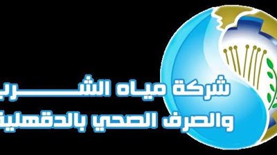  إنقطاع المياه ببعض مناطق منية النصر بالدقهلية الأحد القادم