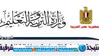 الآن.. نتيجة الشهادة الإعدادية في محافظة الشرقية 2023 الصف الثالث الإعدادي بالاسم الترم الثاني برقم الثاني