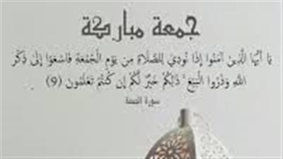 تعرف على ثواب صلاة الجمعة في جماعة وسبب تسميتها بعيد المسلمين