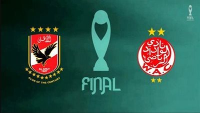 عاجل.. تعرف على معلق مباراة الأهلي والوداد المغربي في نهائي دوري أبطال إفريقيا