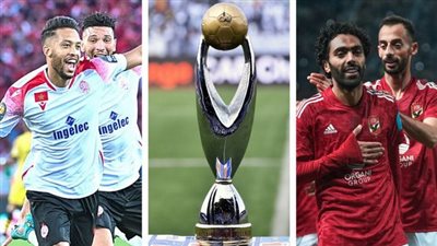 موعد وتردد القناة المفتوحة الناقلة لمباراة الأهلي ضد الوداد المغربي اليوم 4 / 6 / 2023 في ذهاب نهائي دوري أبطال إفريقيا