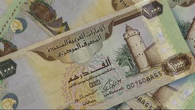 سعر الدرهم الإماراتي أمام الجنيه اليوم 3 يونيو في البنوك وأسعار العملات في البنك المركزي 