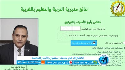 ( رسميا الآن ) أسماء الأوائل نتيجة الشهادة الإعدادية محافظة الغربية 2023 الترم الثاني برقم الجلوس والاسم [ gharbeia.gov ]