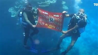 قبل نهائي إفريقيا.. طفل 10 سنوات يغطس بعلم الأهلي في الغردقة (فيديو)