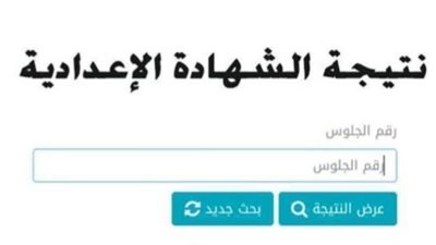 نتيجتك عبر بوابة الفجر.. نتيجة الشهادة الإعدادية الترم الثاني 2023 محافظة بني سويف 