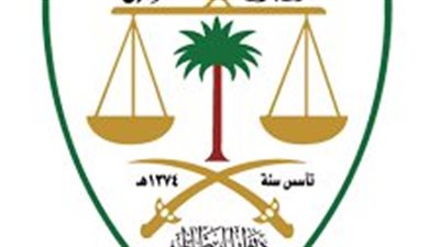 رابط التسجيل في وظائف الشاغرة بديوان المظالم السعودية