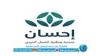 خطوات طلب الاضحية من منصة إحسان