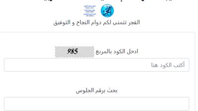 gharbeia.gov.. بوابة التعليم الأساسي ورابط فعال لمعرفة نتيجة الشهادة الإعدادية (الصف الثالث الإعدادي) الترم الثاني 2023 (اضغط عليه فورا) نتيجة الغربية الآن