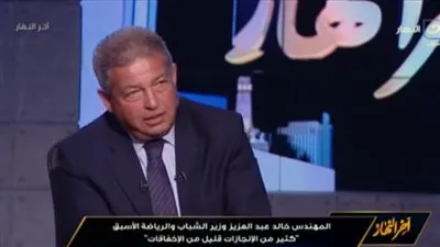 خالد عبدالعزيز: مصر تتقدم في الرياضة.. لكننا نمر بفترات عصيبة على مر العصور