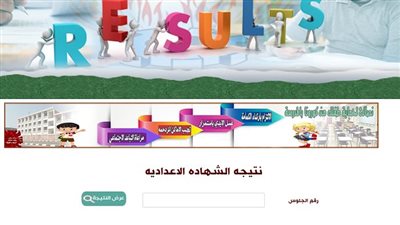 بوابة المنوفية: ظهرت الآن نتيجة الشهادة الاعدادية محافظة المنوفية | لينك نتيجه الشهاده الاعداديه محافظه المنوفيه الترم الثاني