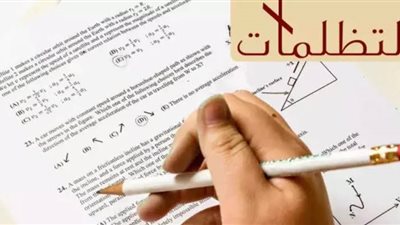 مكان تقديم وموعد تظلمات الشهادة الإعدادية محافظة الغربية