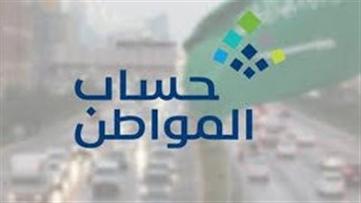 موعد نزول حساب المواطن 1444 الدفعة 67 شهر يونيو