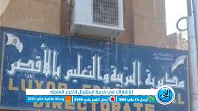 [رسميًا] بـالرابط الآن نتيجة الصف الثالث الاعدادي محافظة الأقصر ٢٠٢٣ الشهادة الإعدادية برقم الجلوس والاسم