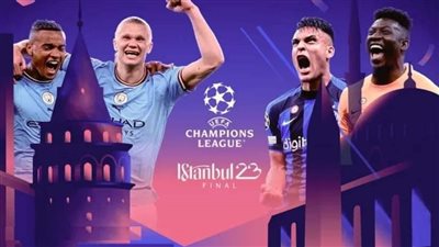 “هنا” تشكيلة مانشستر سيتي أمام إنتر ميلان في نهائي دوري أبطال أوروبا 2023