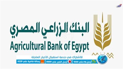 البنك الزراعي يكشف عن معلومات مهمة حول أحدث فروعه بالسويس