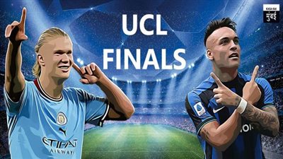 مانشستر سيتي وإنتر ميلان يتنافسان لخطف دوري أبطال أوروبا