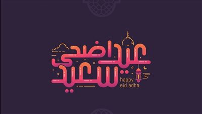 موعد إجازة عيد الأضحى 2023.. 10 أيام عطلة في يونيو