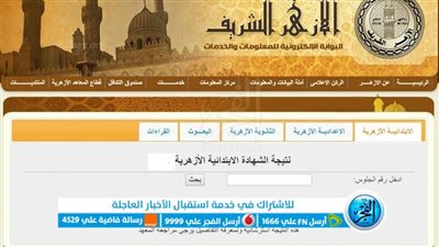 حـالا ظهرت الآن بـالدرجات.. رابط نتيجة الشهادة الإعدادية الأزهرية 2023 بالاسم ورقم الجلوس