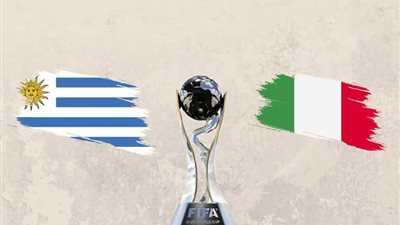 موعد مباراة إيطاليا ضد أوروجواي في نهائي كأس العالم للشباب