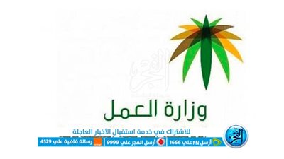 السعودية.. خطوات الاستعلام عن برنامج تصاريح العمل