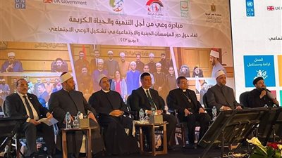 رئيس مجلس إدارة كاريتاس مصر يشارك في لقاء تكامل دور المؤسسات الدينية والاجتماعية في تشكيل الوعي الاجتماعي