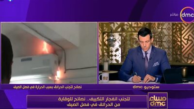  رامي رضوان يشرح كيفية التعامل مع حوادث انفجار أجهزة التكييف (فيديو)
