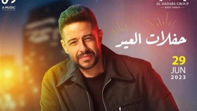 تعرف على أبرز حفلات عيد الأضحى 