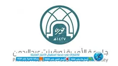 شروط وخطوات التقديم علي الدبلومات الأكاديمية فى جامعة الأميرة نوره