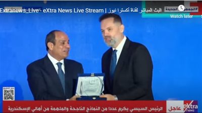 عاجل.. الرئيس السيسي يكرم عددا من النماذج الملهمة من أهالي الإسكندرية 