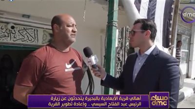 أحد مواطني الأبعادية: لم نحلم بما أنجزته حياة كريمة من تطوير (فيديو)