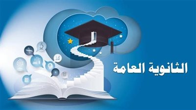 الثانوية العامة 2023.. مواصفات ورقة الامتحان لجميع المواد