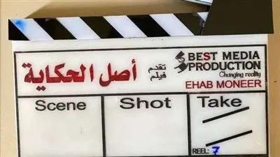 آخرهم إيمان السيد.. قائمة أبطال فيلم أصل الحكاية 