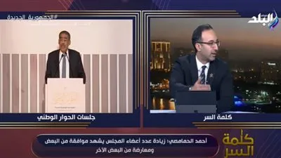 ممثل التنسيقية في الحوار الوطني يكشف أهمية زيادة أعضاء النواب والشيوخ (فيديو)