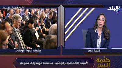 التعليم والصحة.. أولويات الاستثمار العام على طاولة الحوار الوطني (فيديو)