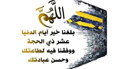 10 ذي الحجة أفضل ليال الدنيا (تفاصيل)