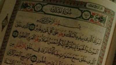 سورة الملك المانعة كاملة بخط كبير تمنع من عذاب القبر.. تقرأ كل ليلة