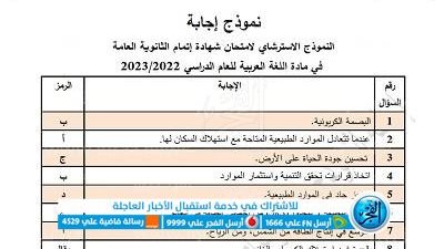 عاجل الآن.. تسريب مادة اللغة العربية لشهادة الثانوية العامة عبر شاومينج بيغشش امتحان العربي والوزارة ترد