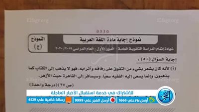 امتحانات الثانوية العامة 2023: عاجل الآن إجابة امتحان العربي ثانوية عامة 2023 حل بوكليت اللغة العربية الصف الثالث الثانوي